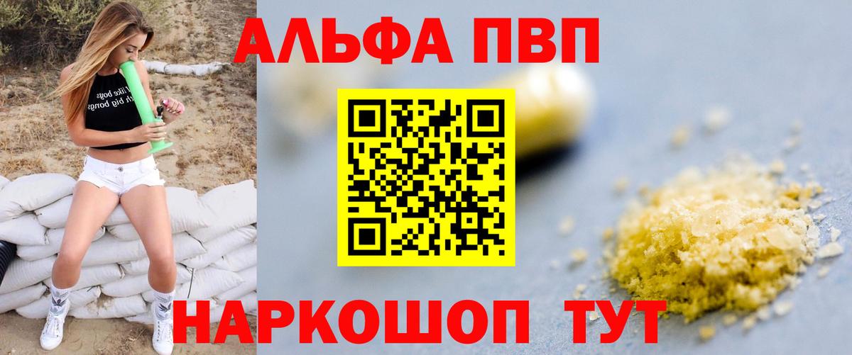 купить закладку  Alpha PVP СК КРИС  Альфа ПВП кристаллы  Вход с VPN  A-PVP Соль  Анжеро-Судженск 