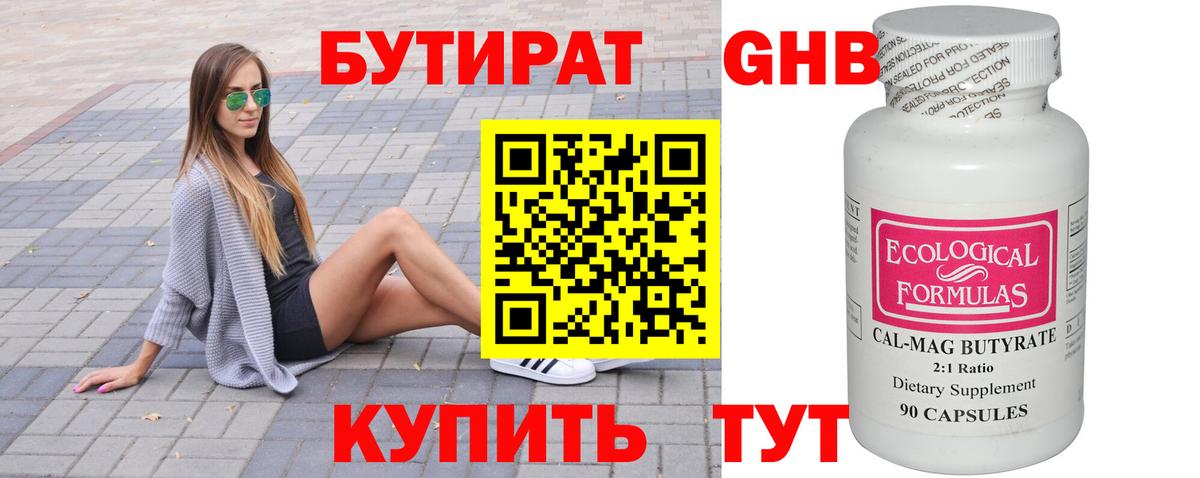 Бутират бутик  Вход с VPN  Анжеро-Судженск 