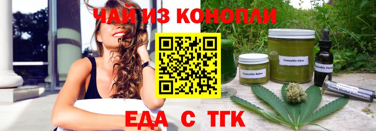 Анжеро-Судженск  Еда ТГК марихуана  Вход с VPN 