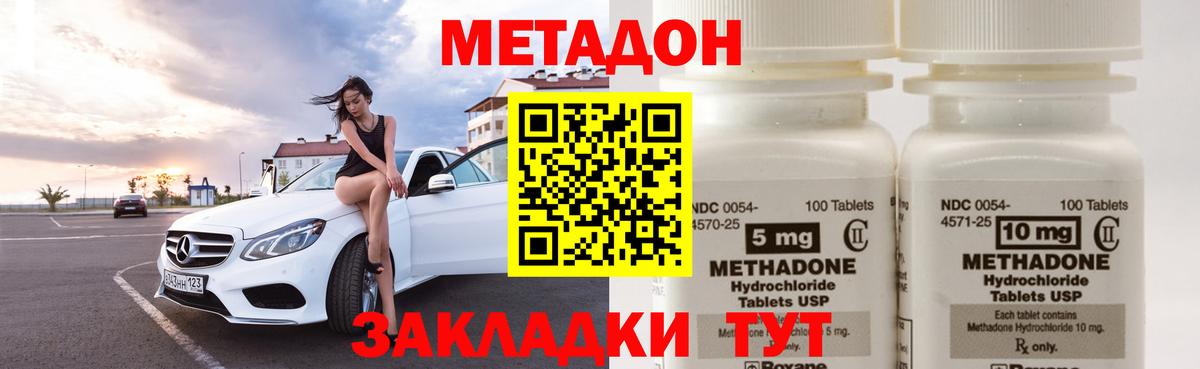 Анжеро-Судженск  МЕТАДОН methadone  Вход с VPN 